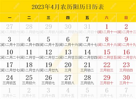 子丑日2023|2023年日历表,2023年农历表（阴历阳历节日对照表）